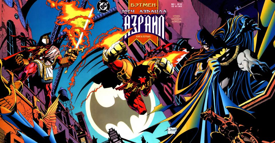 Бэтмен: Меч Азраила