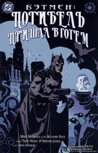 Бэтмен: Погибель пришла в Готем