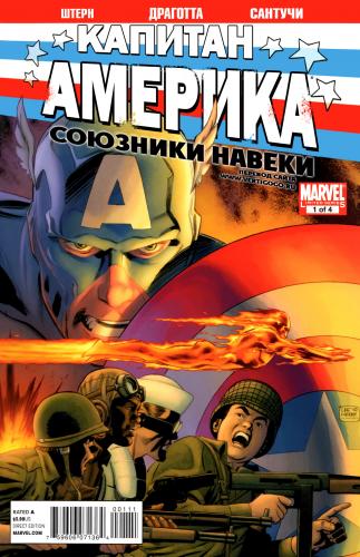 Капитан Америка: Союзники Навеки